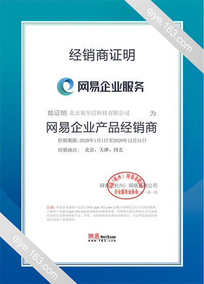 小港网易企业邮箱