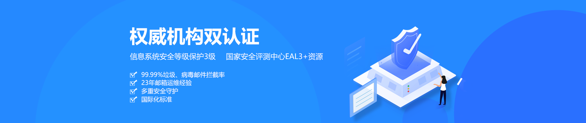 小港网易企业邮箱