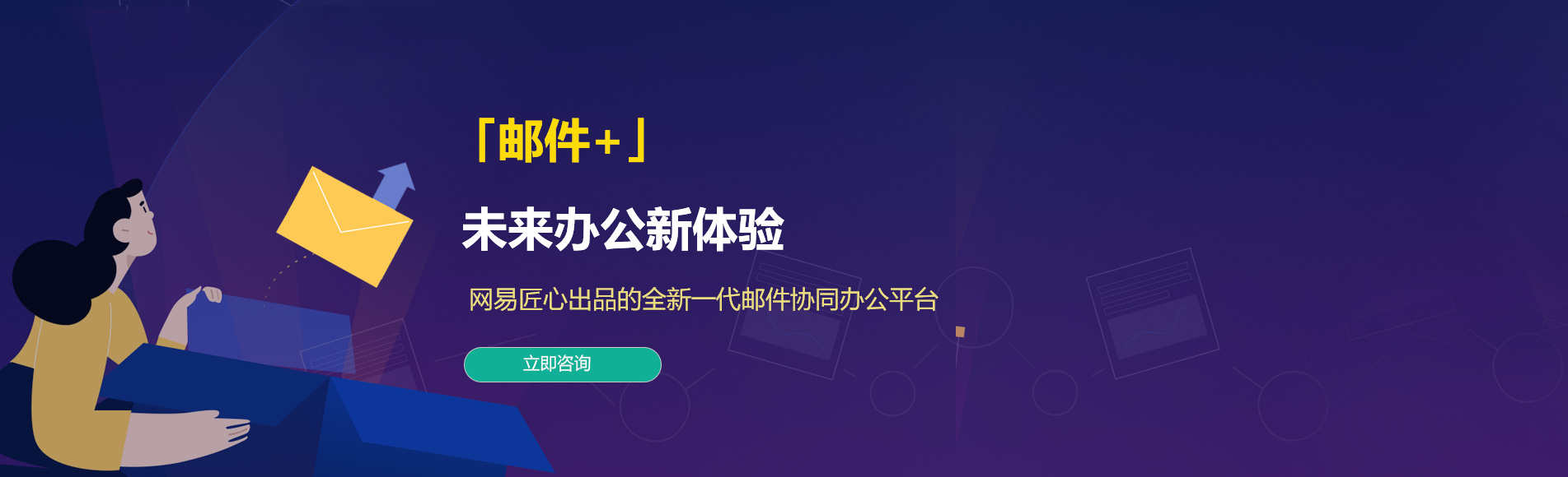 小港网易企业邮箱