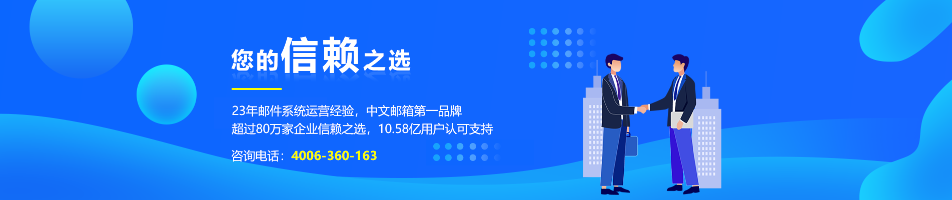小港网易企业邮箱