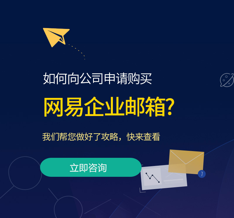 小港网易企业邮箱