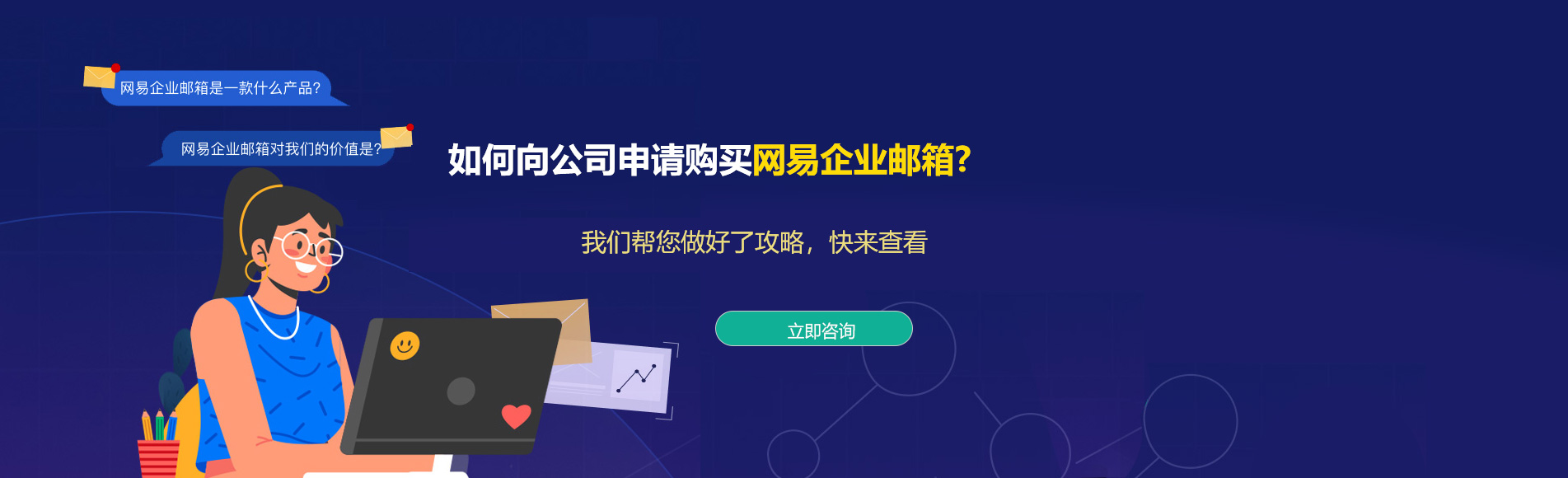 小港网易企业邮箱