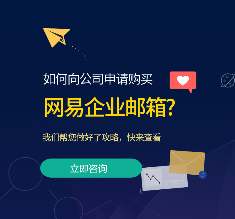 小港网易企业邮箱
